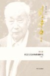 社会主义市场体制研究  下 封面