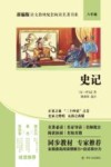 史记 封面