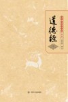 道德经 封面