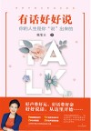 有话好好说 封面