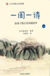 一周一诗 给孩子的古诗词诵读本 1 封面