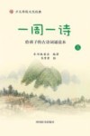 一周一诗 给孩子的古诗词诵读本 3 封面