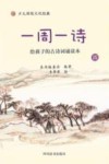 一周一诗 给孩子的古诗词诵读本 4 封面