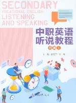 中职英语听说教程 基础1 封面