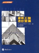建筑工程造价管理 封面