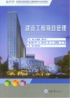 建设工程项目管理 封面