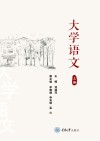 大学语文  上 封面