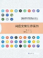 网店文案创作实务 封面