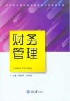 财务管理 封面