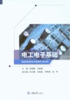 电工电子基础 封面
