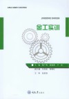 金工实训 封面