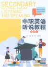 中职英语听说教程  提高  1 封面
