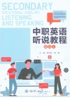 中职英语听说教程  提高  2 封面