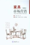 家具市场新营销 封面