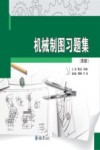 机械制图习题集 封面