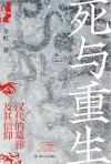 死与重生 封面