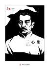 二心集 封面