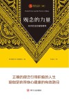 观念的力量  知识社会的瑜伽教育 封面