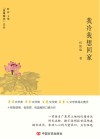 “锐眼撷花”文丛  我冷我想回家 封面