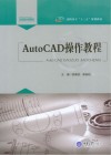 AutoCAD操作教程 封面