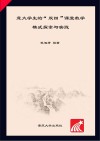 聋大学生的“双四”课堂教学模式探索与实践 封面