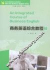 商务英语综合教程  3 封面