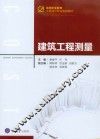 建筑工程测量