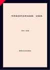 中职英语升学考试教程 全国版 封面