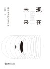 现在还是未来 封面