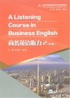 商务英语听力  2  第2版 封面