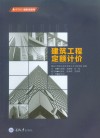 建筑工程定额计价 封面