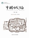 中国城墙  第2辑 封面