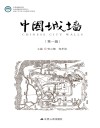 中国城墙  第1辑 封面
