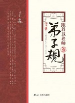 跟着卫老师学  弟子规 封面