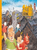 处暑  游古城 封面