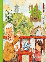 惊蛰·挖雷笋 封面