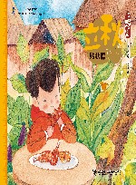 立秋  贴秋膘 封面