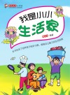 我是小小生活家 封面
