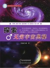 探索无穷宇宙奥秘 封面