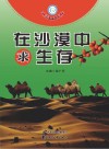 在沙漠中求生存 封面