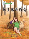 新生活新理念 封面