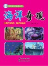 海洋奇观 封面