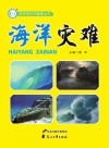 海洋灾难 封面