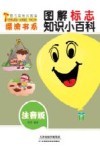 图解标志知识小百科 封面