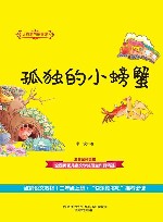 孤独的小螃蟹 封面