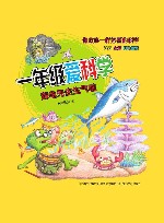 一年级爱科学  海龟先生生气啦  注音全彩美绘 封面