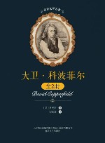 大卫·科波菲尔 封面