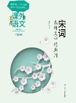 宋词在作文中的应用 封面