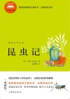昆虫记  第2版 封面