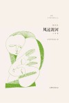 风过泥河 封面